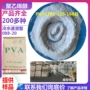 速溶冷水pva088-20lpva1788粉末