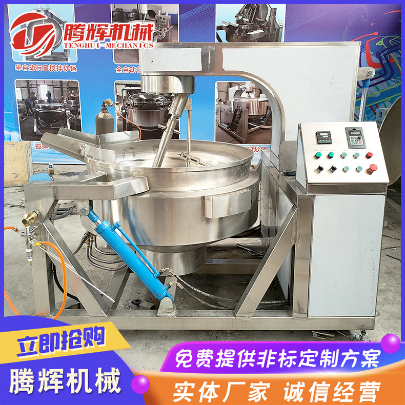全自动火锅底料炒锅 燃气加热行星搅拌炒锅 香菇酱料炒制锅