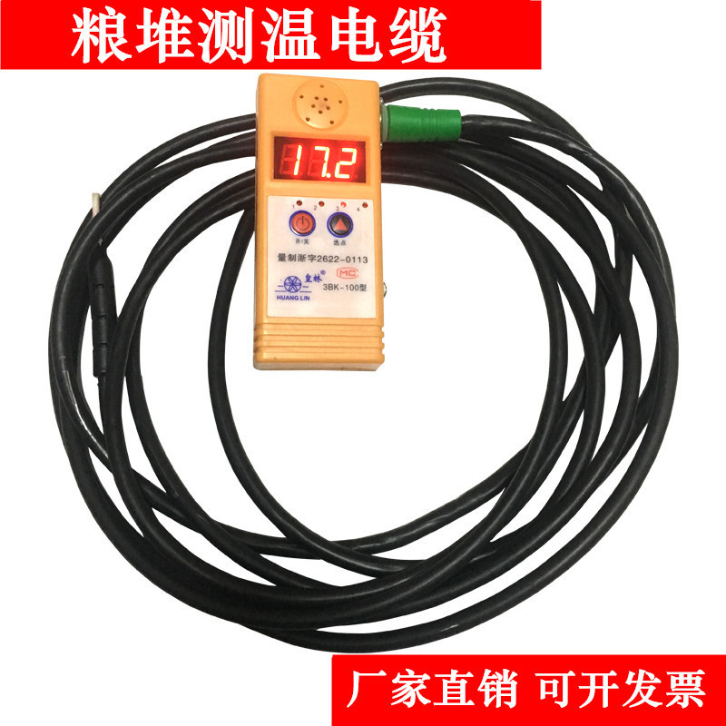 粮库粮食测温电缆线测温线烟草粮堆稻谷玉米小麦测温仪表温度测量