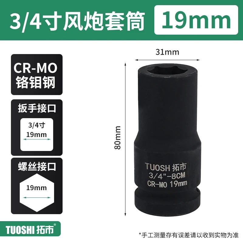 Головка ударная Tuoshi 3/4" 17мм