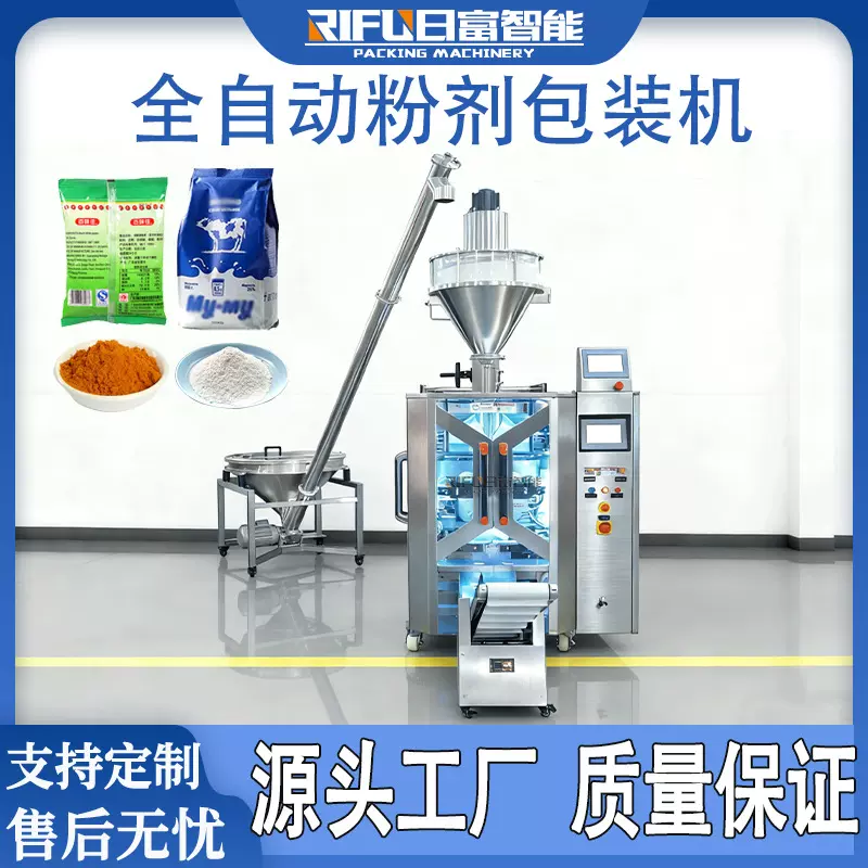 520自动粉末包装机淀粉面粉玉米粉苏打粉包装贴标多功能包装机