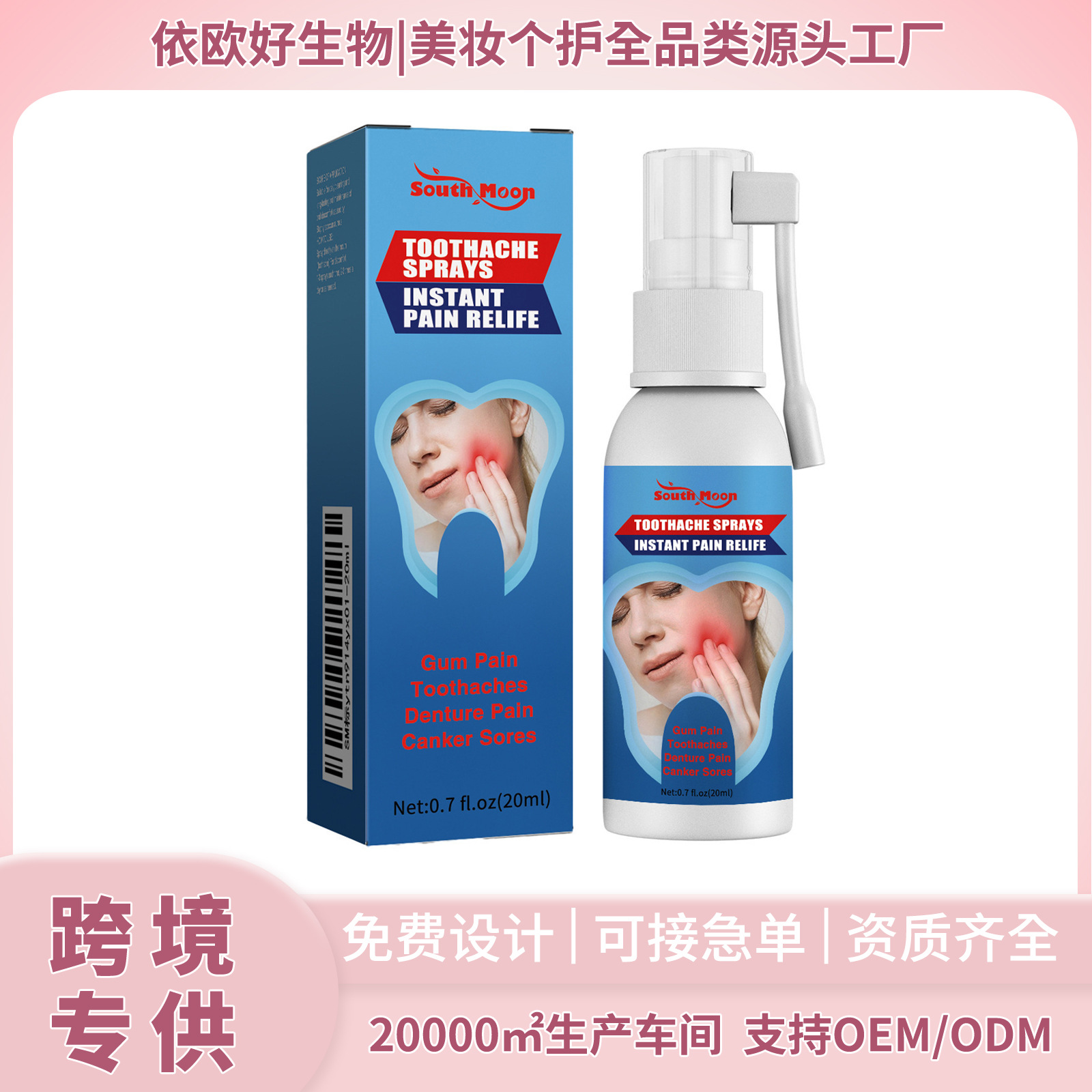 SOUTH MOON 口腔清新喷剂 亮白牙齿清新牙齿温和亮白口腔喷剂