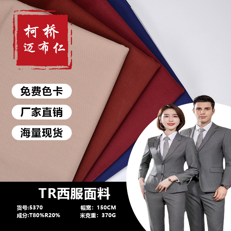 秋冬370gTR哔叽西服西装面料职业工装校服JK制服百褶裙水手服布料