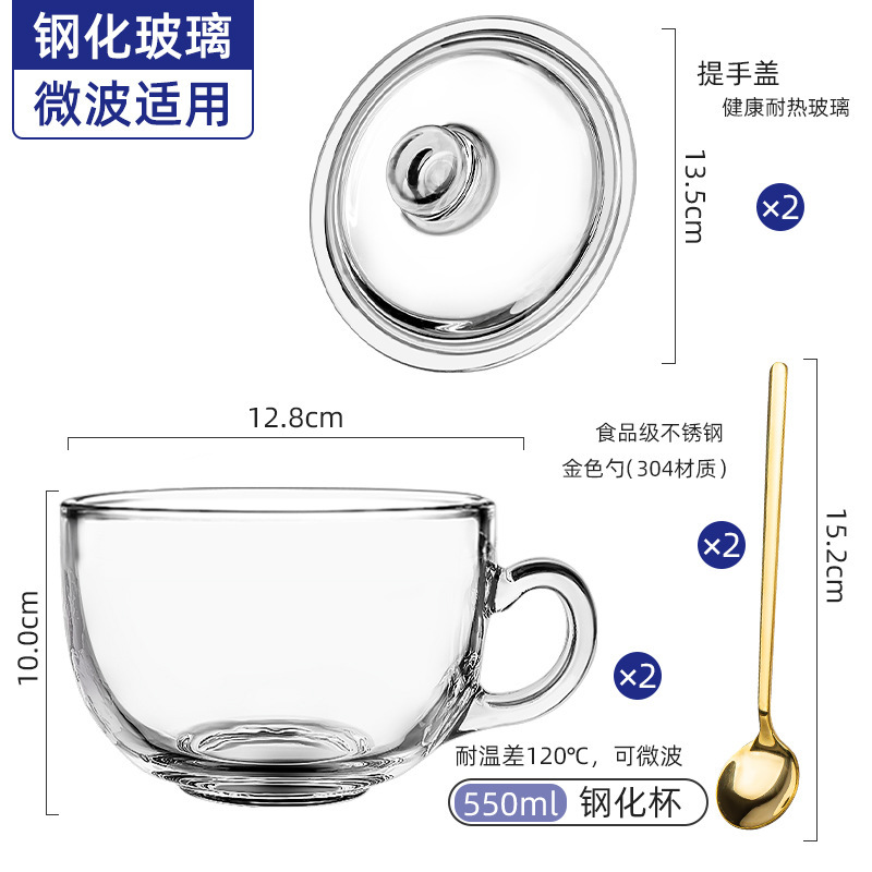 550ml加大钢化杯（2只）+提手盖（2只）+金色勺子（2只）