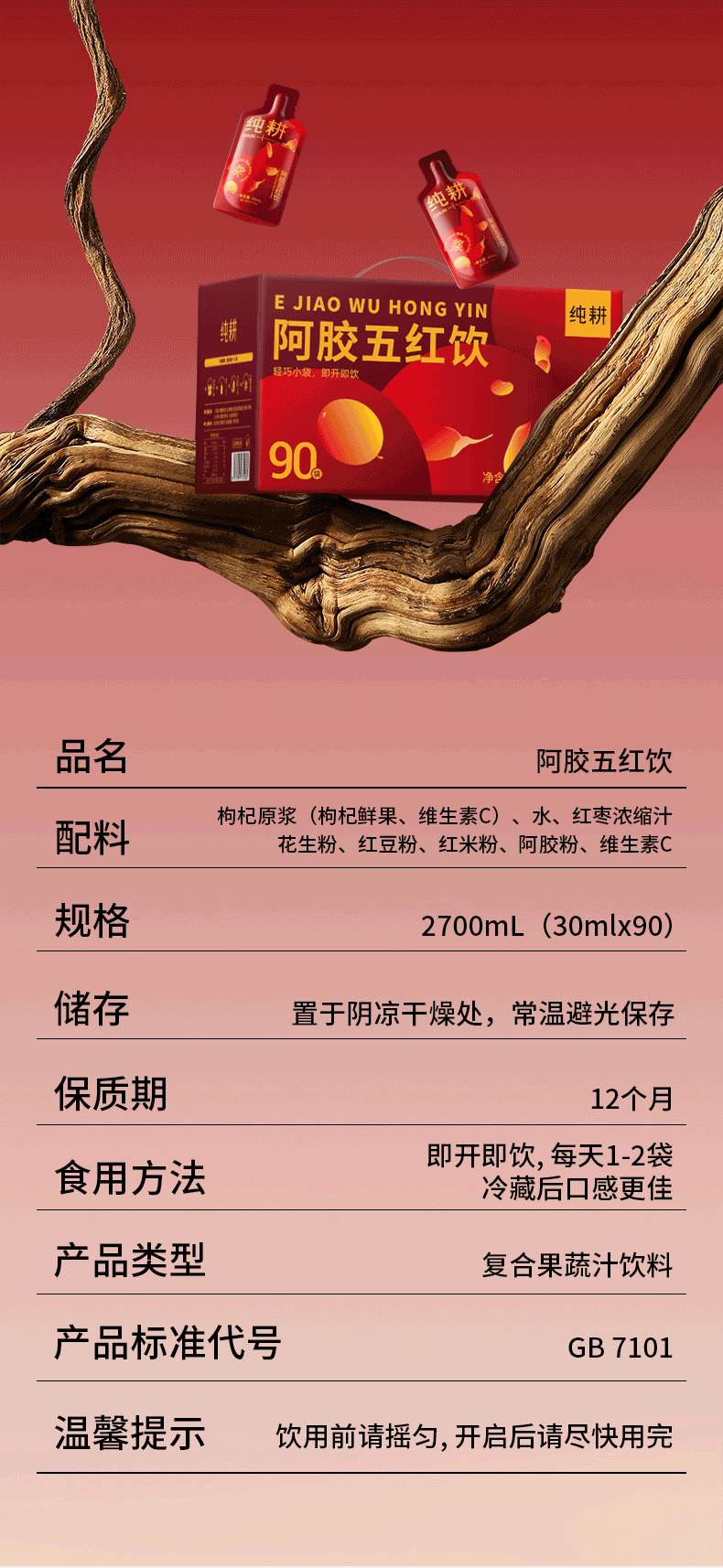 Ejiao Five Red Drink with Red Beans Red Dates and Ningxia Goji Berry 30ml Sachets 90 Pack Value Size preparation
