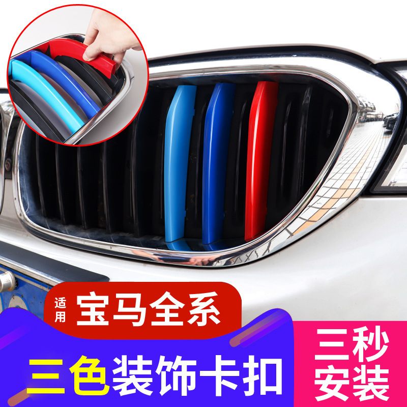 Suitable for Bmw Modified Grille Three-Color Strip New 3 Series 5 Series 1/2/4 Series X1X3X4X5X6 Buckle Decoration Modification Suitable for Bmw Modified Grille Three-Color Strip New 3 Series 5 Series 1/2/4 Series X1X3X4X5X6 Buckle Decoration Modification