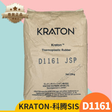 科腾sis橡胶d1161 1162热熔胶标签胶喷胶科腾热塑性橡胶sis d1163