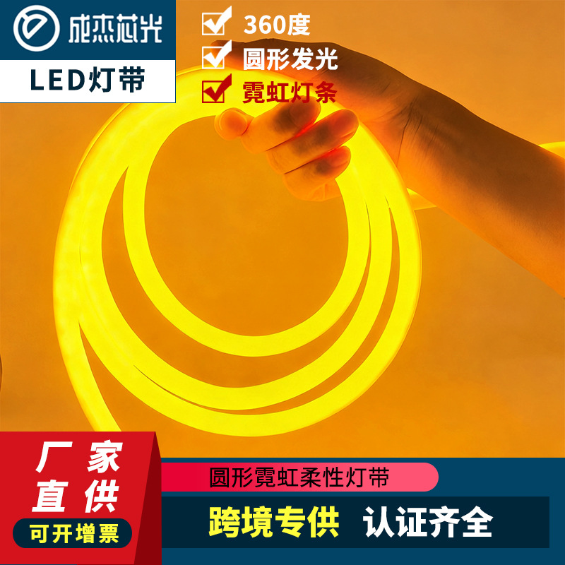 360° high-voltage LED strip light, round luminous neon flexible home decoration advertising sign camping atmosphere light strip