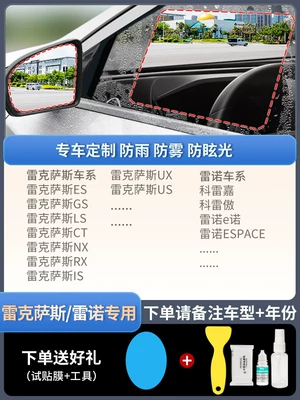 Anti-Fog Water-Repellent Film — Rearview mirror rainproof sticker - lexusrenault-exclusive-5-piece-pack-remark-model-year