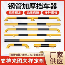钢管停车位挡车器车位车轮铁挡车杆阻车止退器定位器汽车限位器