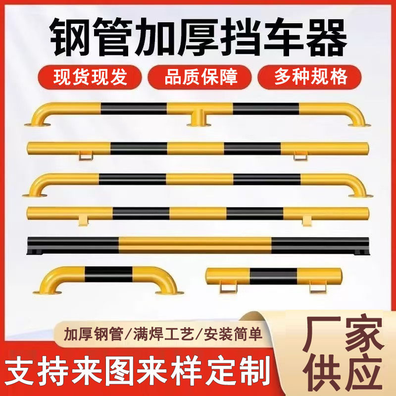 Steel Pipe Parking Space Blocker Wheel Stopper Car Stopper Positioner Car Limiter Steel Pipe Parking Space Blocker Wheel Stopper Car Stopper Positioner Car Limiter