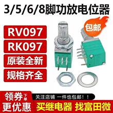 RV097NS 3/5/6/8脚单双联 音响/功放电位器 B5K/10K/20K/50K/100K