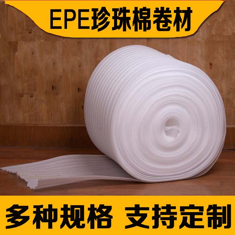 厂家批发现货白色epe珍珠棉卷 防震缓冲包装膜打包快递填充泡沫棉