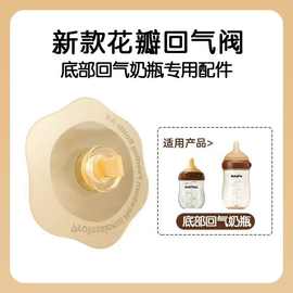 适配世喜新生儿防胀气玻璃奶瓶回气阀瓶底回气塞防漏塞配件通用温