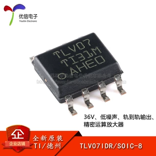 【优信电子】原装正品 TLV07IDR SOIC-8 精密运算放大器芯片