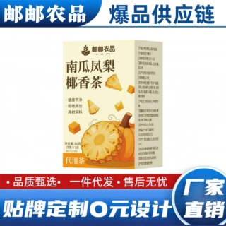 正品保证】邮邮农品南瓜凤梨椰香茶真材实料代用茶膳食当归黑豆尚