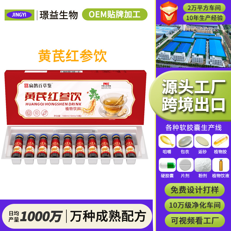 Customized Astragalus Red Ginseng Drink Oem for Women's Qi and Blood Health, Health Supplement Oral Liquid Food from Contract Manufacturing Factory