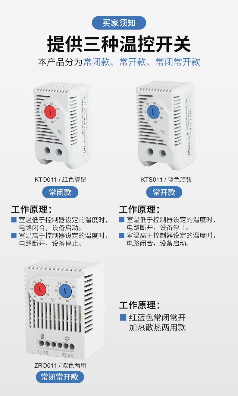 机柜温控器详情页_03.jpg