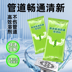 高速管道疏通活氧泡泡粉家用厨房通下水道地漏马桶溶解除味疏通剂