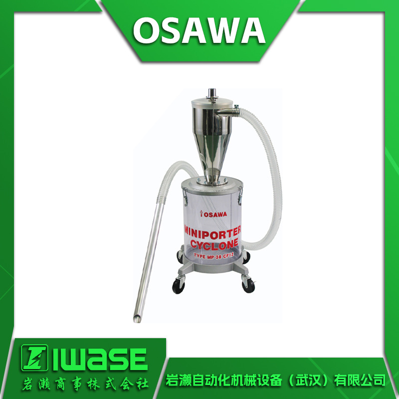 MP-19 大泽OSAWA MINI-PORTER-CYCLONE(小型搬运分尘器)  超小型