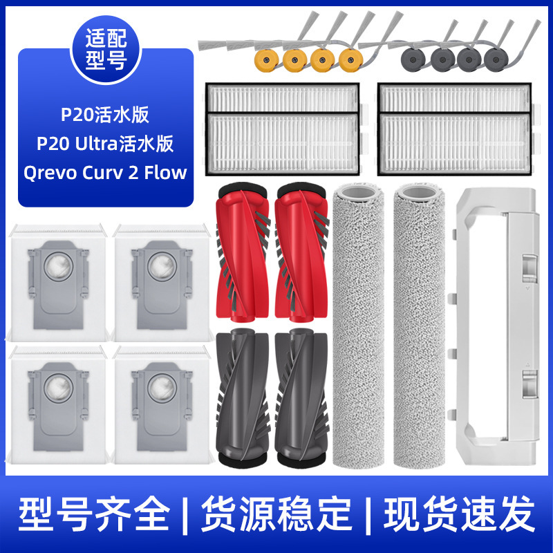 Suitable for Stone P20/Ultra Live Water Version Sweeping Robot Accessories: Side Brush, Filter, Mop, Dust Bag