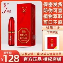 延时喷剂男用品1代2代3代喷雾式延迟长久不麻木外用S S2正品