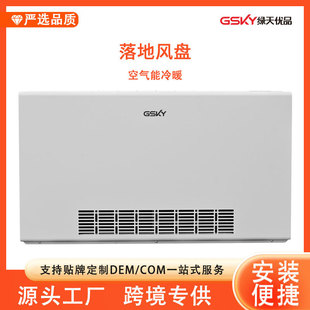 Lutian Youpin Air Energy Heating and Cooling Radiator Vertical Surface-Mounted Floor Fan Coil Floor Heating Machine Heating Special Air Coil