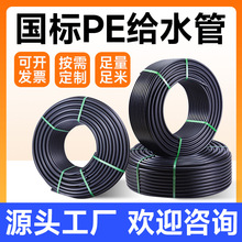 厂家hdpe给水管消防供水山区用水水利工程聚乙烯饮用水管国标