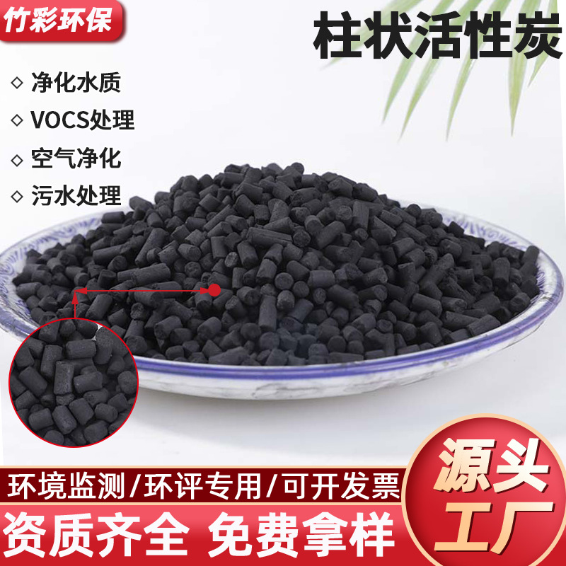 厂家批发柱状活性炭高碘值 工业废水VOCS吸附颗粒活性炭