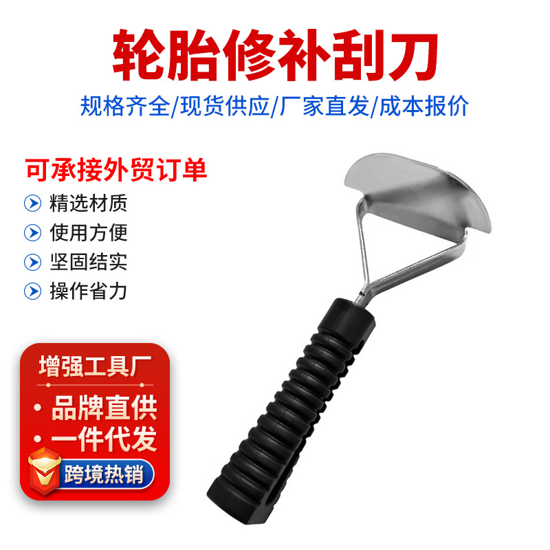 汽车轮胎冷补修补工具轮胎刮垢器不锈钢刮刀修补刮刀汽修补胎工具