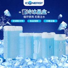 冰晶盒冰板冷链蓝冰盒降温扇冰晶冷风储存冰板重复使用保鲜夏季