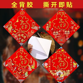 福字/福字贴;对联/春联;门贴、年画