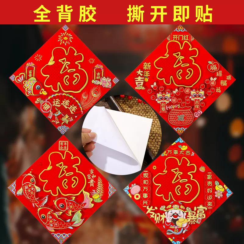 福字批发2026新款立体植绒金粉福字全背胶自粘新年春节福字贴厂家