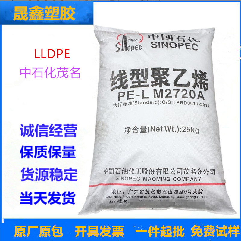 LLDPE 中石化茂名 DFDA-7042 薄膜级 注塑级 吹膜级 用于薄壁制品