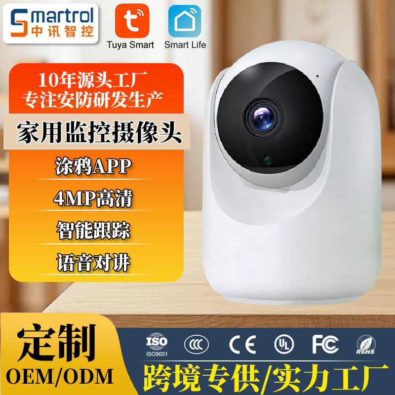 クロスボーダー落書きアプリホームワイヤレススマート監視カメラ 400MP 赤外線ナイトビジョン HD 屋内シェイキングヘッドマシン|undefined