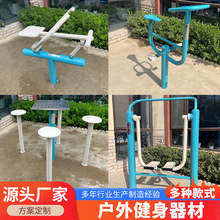 一件包邮公园广场小区体育器材老年室外运动健身路径户外健身器材