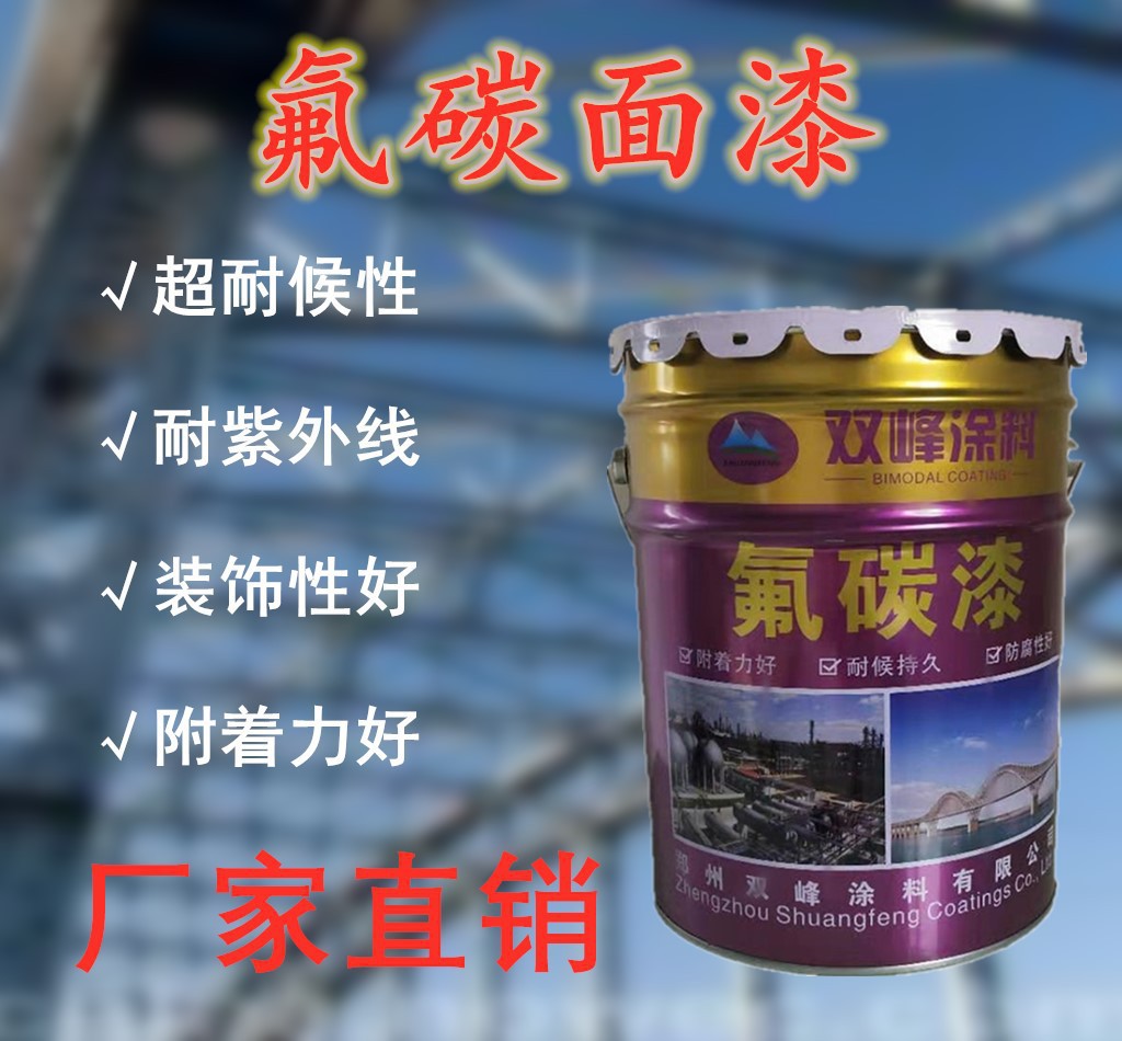 各色高耐候氟碳面漆 附着力好 硬度高 耐候性好 保色 