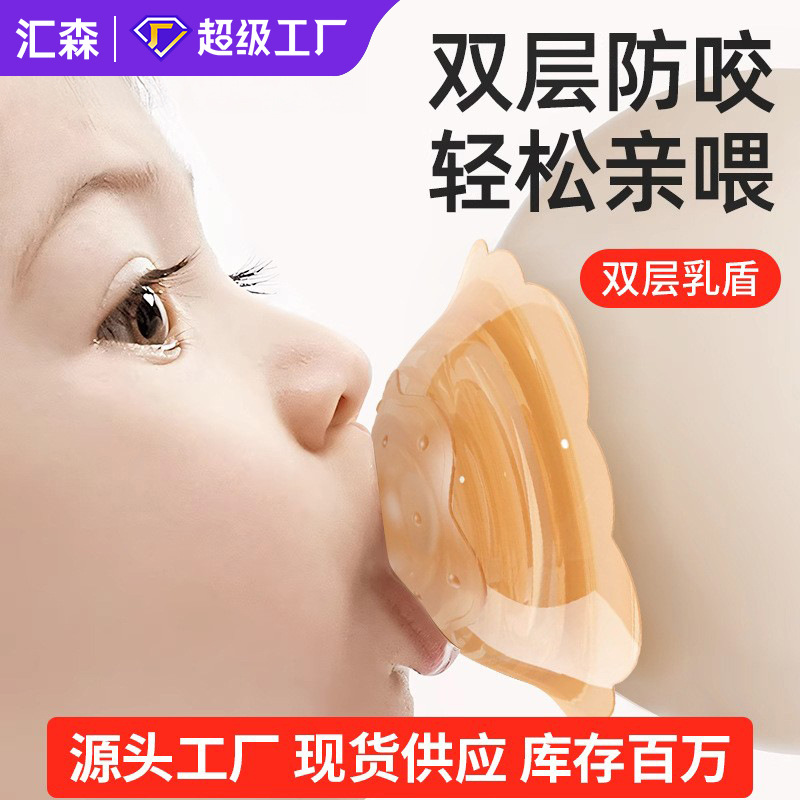 厂家批发硅胶乳盾母乳喂奶双层护乳罩乳头保护罩防咬婴儿奶盾内陷