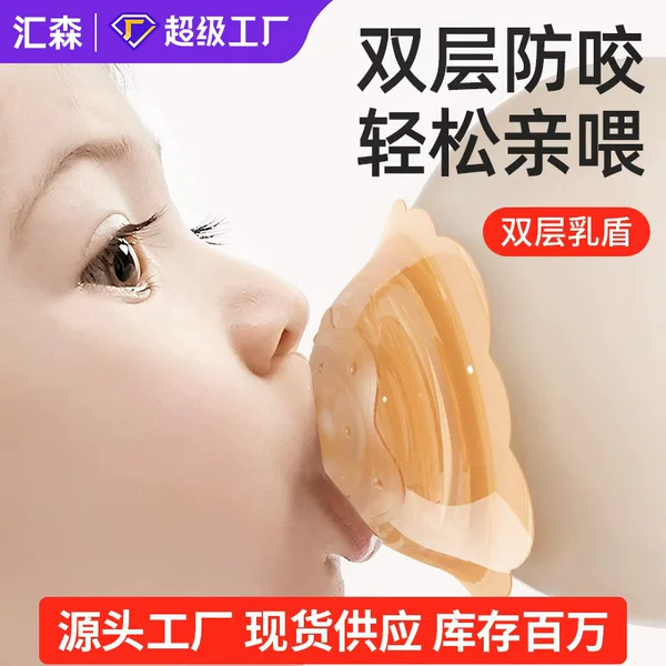 Factory wholesale silicone milk shield breast-feeding double-layer breast shield nipple shield anti-bite baby milk shield invagination