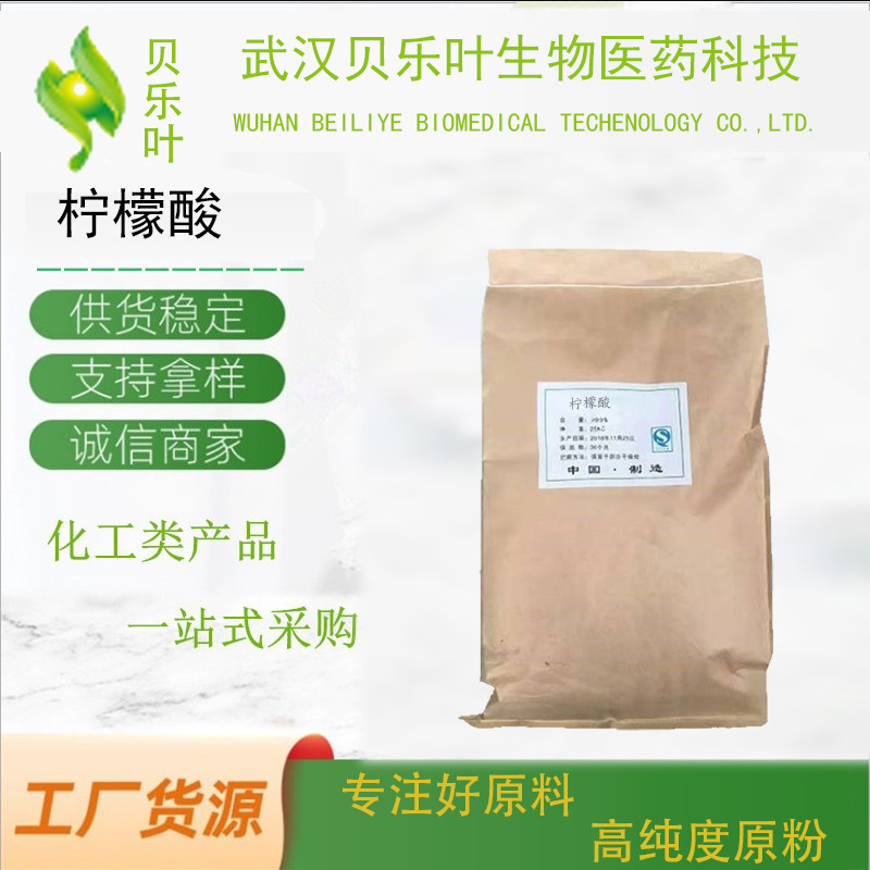 柠檬酸 CAS#77-92-9 含量99%食品饮料的酸味剂 化妆品 可拆小包装