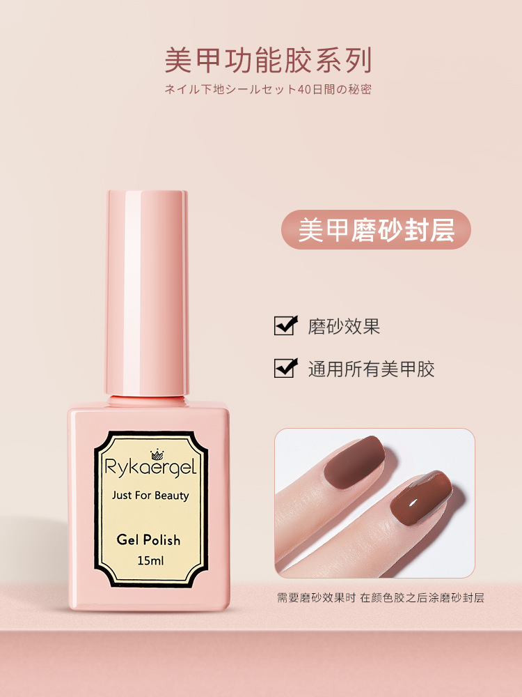 Esmalte de uñas pegamento extraíble capa de sellado inferior pegamento de refuerzo mate capa de sellado templado traje duradero