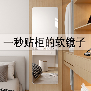 Wardrobe Soft Mirror Wall-Mounted Self-Adhesive Dressing Mirror Acrylic High-Definition Dormitory Fitting Mirror Home Bedroom Full-Length Mirror