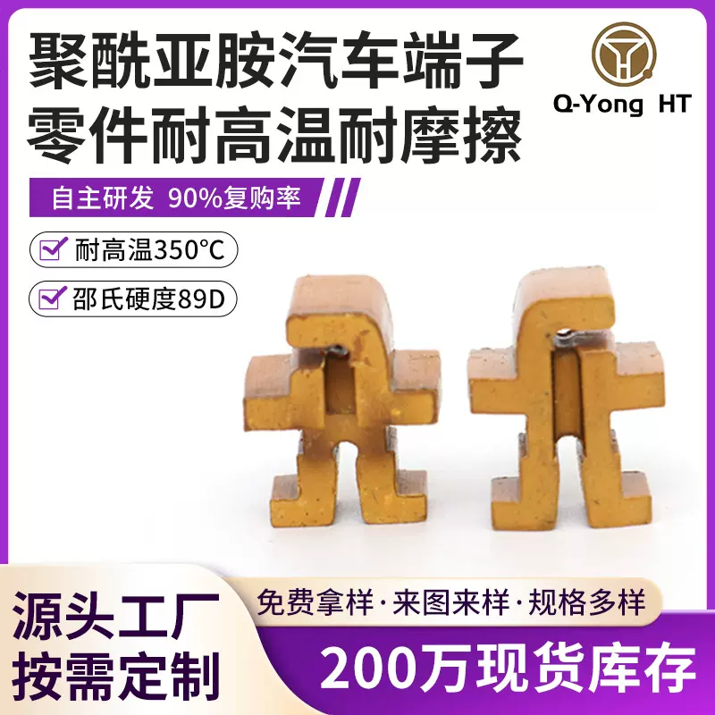 聚酰亚胺汽车端子零件耐高温耐摩擦多规格PI聚酰亚胺配件批发