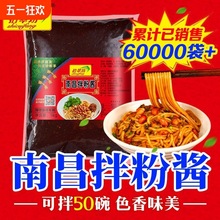 南昌拌粉调料商用江西色拌粉酱料拌米粉拌面干拌粉调料包拾翠坊