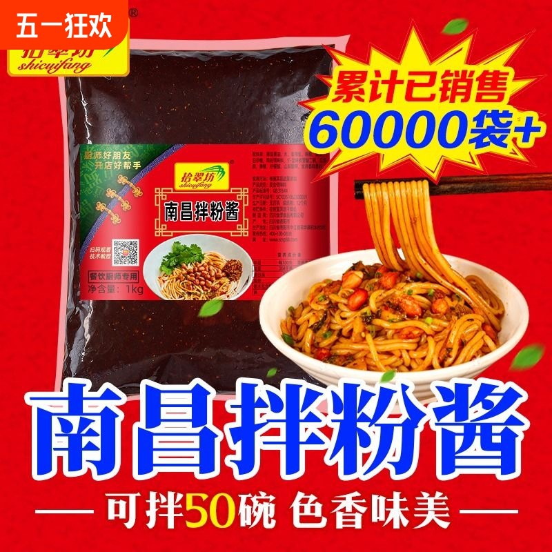 南昌拌粉调料商用江西色拌粉酱料拌米粉拌面干拌粉调料包拾翠坊