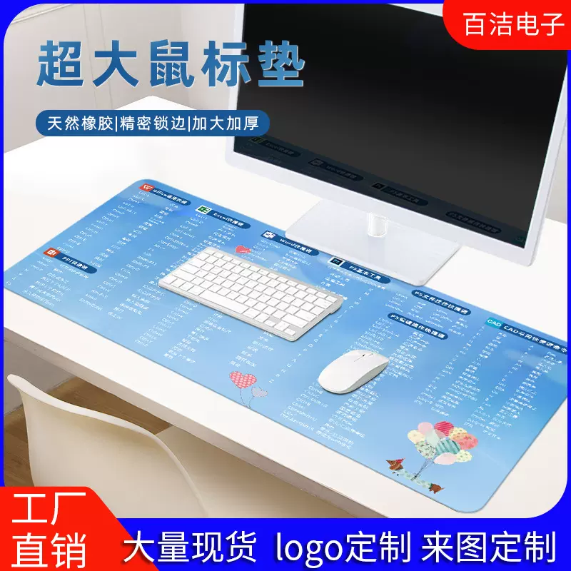 鼠标垫办公快捷键cad常用超大号ps软件多功能桌面垫子office大号