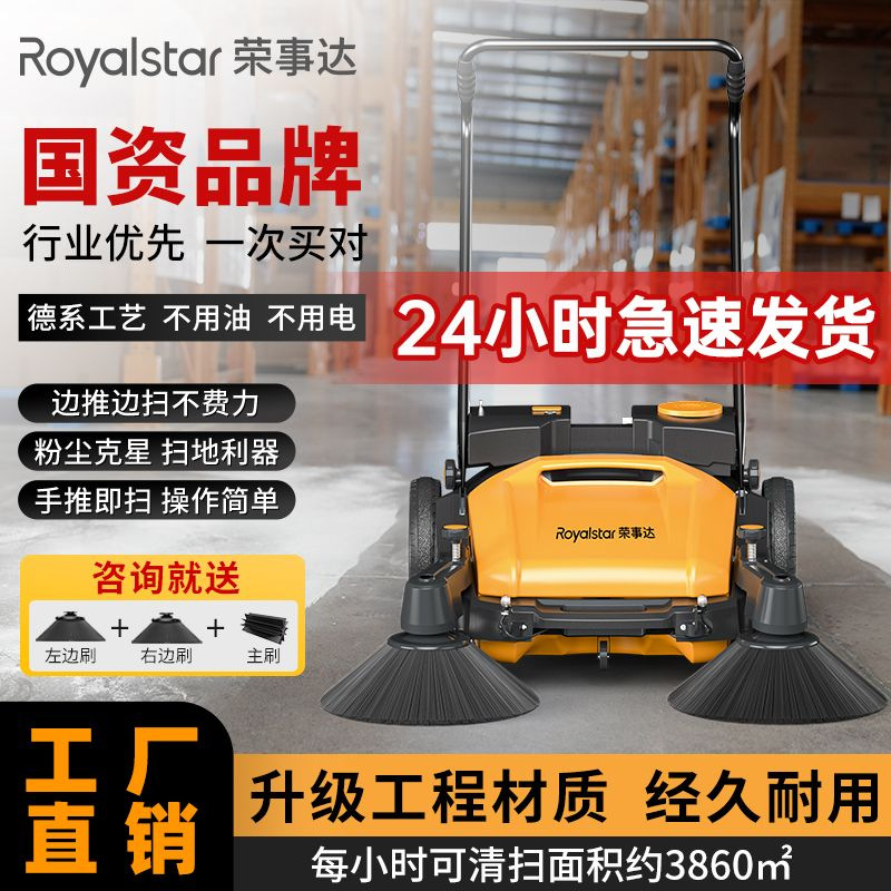 荣事达工业手推式工业扫地机工厂车间仓库无动力大吸力道路清扫车