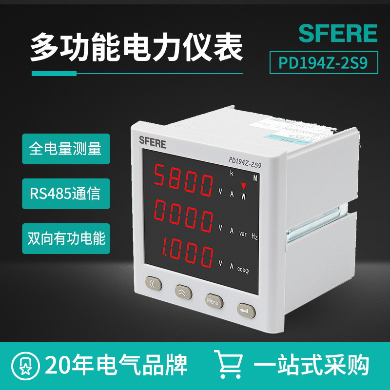 江苏斯菲尔电气PD194Z-2S9三相三线、三相四线多功能网络电力仪表