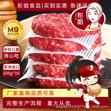 和牛M9牛肉饼谷饲原切牛排新鲜肉饼食材汉堡半成品儿童牛肉生鲜肉