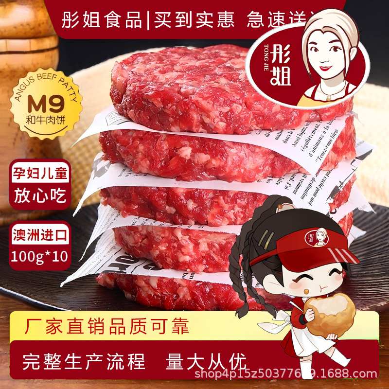 和牛M9牛肉饼谷饲原切牛排新鲜肉饼食材汉堡半成品儿童牛肉生鲜肉